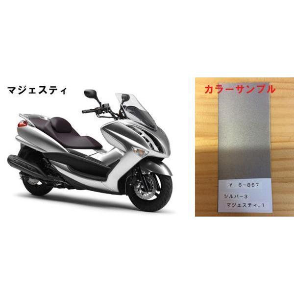マジェスティ純正色塗料 シルバー3 1kgセット : バイクペイント.COM