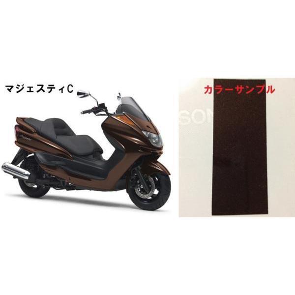 マジェスティ純正色塗料 ベリーダークオレンジメタリック1 1kg