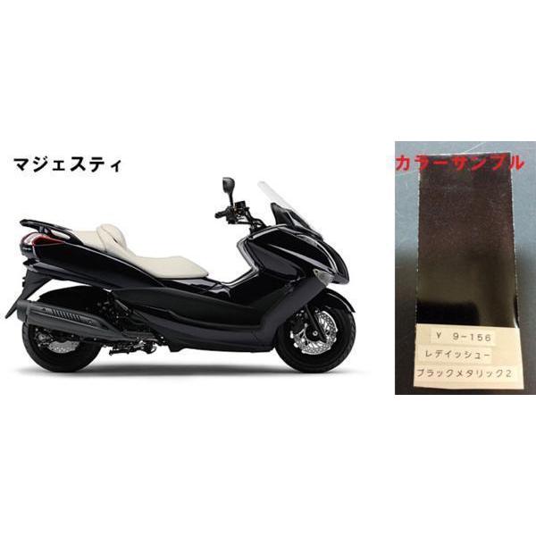 マジェスティ純正色塗料 レディッシュブラックメタリック2 500g