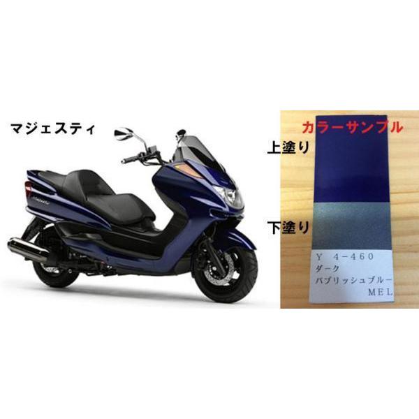 マジェスティs sg52 全塗装 マジェスティ純正色塗料 ダークパープリッシュブルーML 500g : バイク