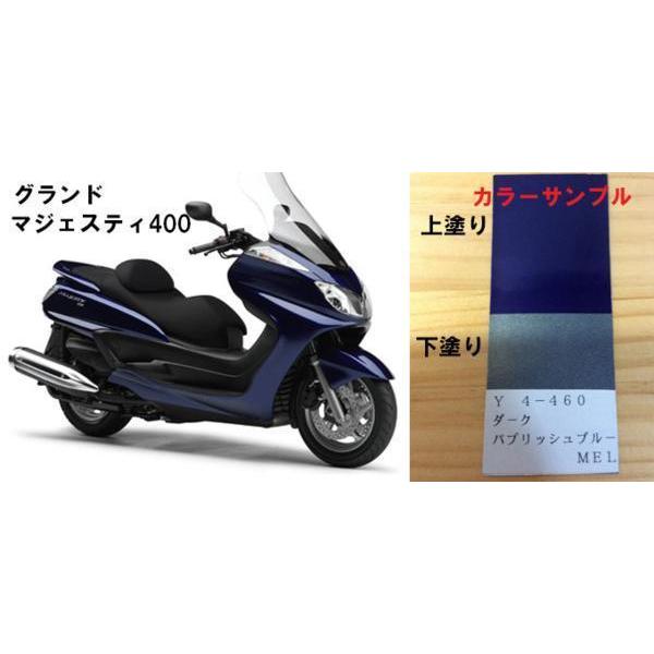 マジェスティC　夏休み限定　値下げ マジェスティ純正色塗料 ダークパープリッシュブルーML 500g : バイク