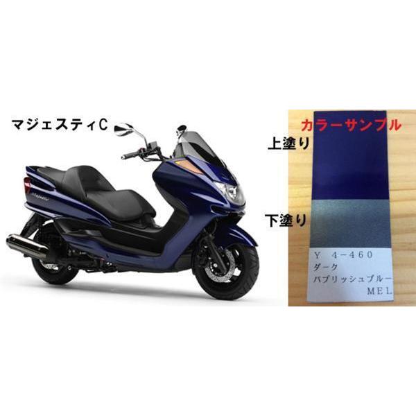 マジェスティ純正色塗料 ダークパープリッシュブルーメタリックL 500g