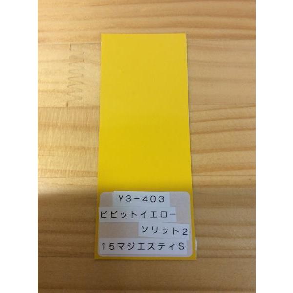 マジェスティS純正色塗料ビビッドイエローソリッド2 500gセット 