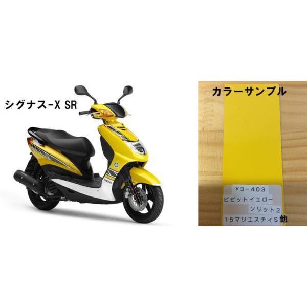 シグナス純正色塗料 ビビッドイエローソリッド2 500gセット : バイク