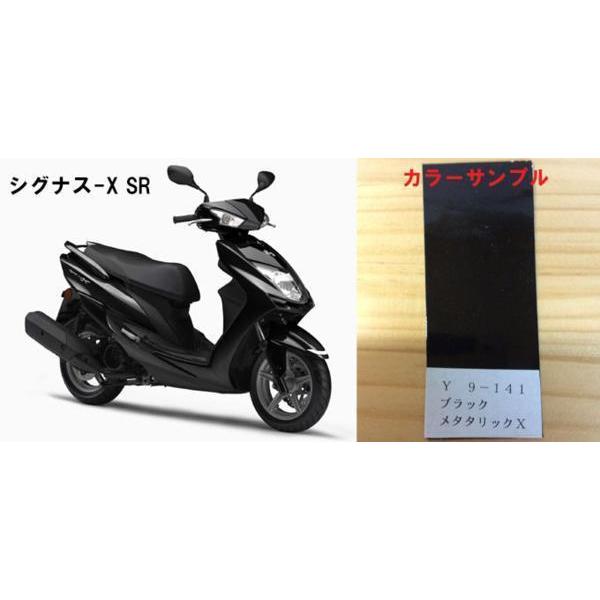 シグナス純正色塗料 ブラックメタリックX 1kgセット : バイクペイント