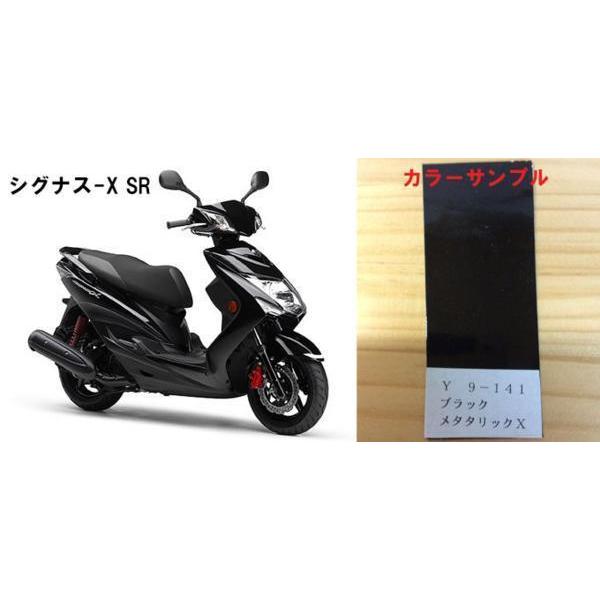 シグナス純正色塗料 ブラックメタリックX 250gセット : バイクペイント