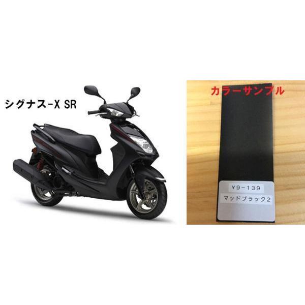 シグナス純正色塗料 マッドブラック2 1kgセット : バイクペイント.COM