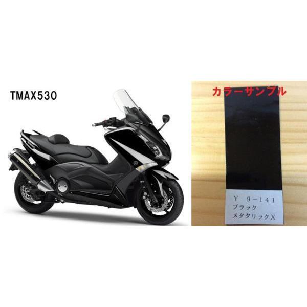 TMAX純正色塗料 ブラックメタリックX 250gセット : バイクペイント.COM