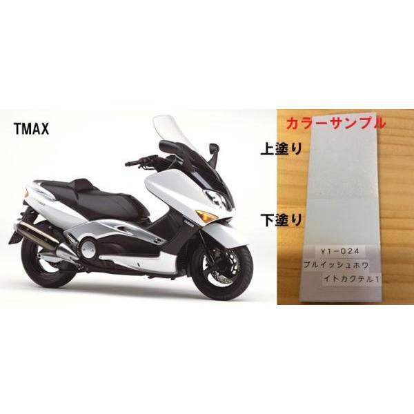 TMAX純正色塗料 ブルーイッシュホワイトカクテル1 1kgセット : バイク