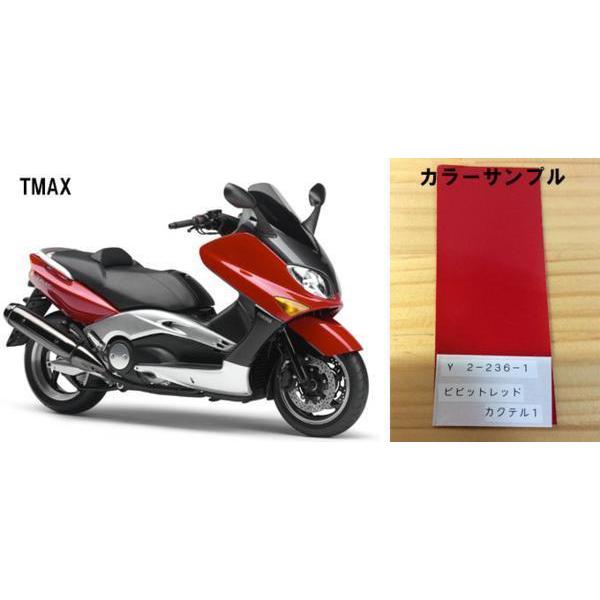 カラー剤 セット販売 TMAX純正色塗料 ビビッドレッドカクテル1 1kgセット : バイクペイント
