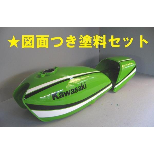 KH400/250最終型 図面つきライムグリーン 塗料セット σ : バイク