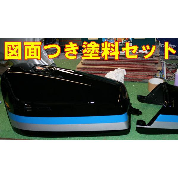 Z400FX E3ブラック（ライン青/銀）図面つき純正色塗料セットΠ
