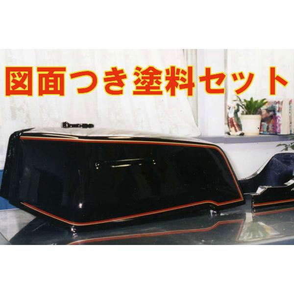 Z1R エボニーブラック 図面つき純正色塗料セット ∈ : バイクペイント