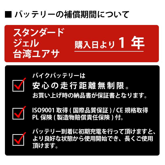 バイクバッテリー CT4B-5 GT4B-5 YT4B-BS YT4B-5互換 充電済み 一年保証 ISO9001取得 国際品質保証 CE規格取得 バイク バッテリー バイクパーツセンタ｜bike-parts-center｜05