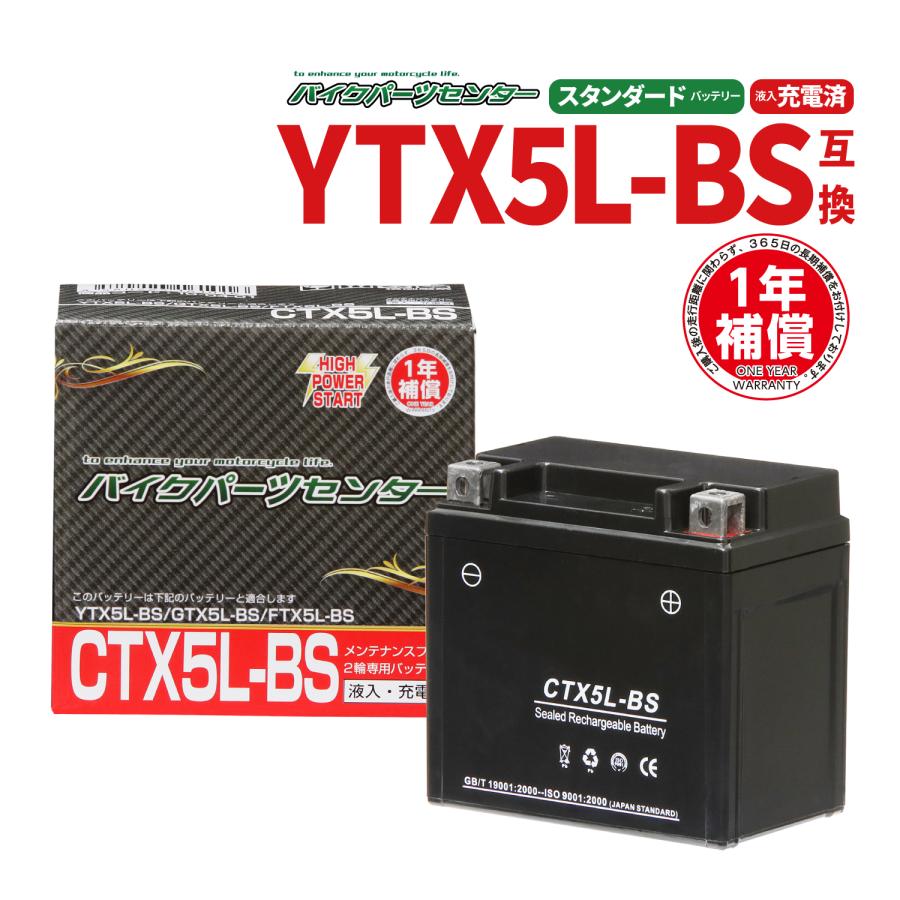 日本限定 CTX5L-BS YUASA ユアサ YTX5L-BS互換 バイクバッテリー 4stビーノ FTR223 バイクパーツセンター 1年間保証 4stジョグ 再再販 新品