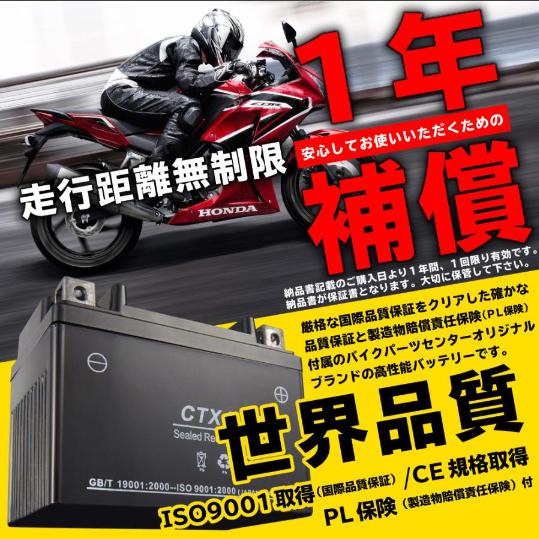 バイクバッテリー YTX12-BS互換 CTX12-BS 充電済み 1年補償付 バイクバッテリー YTX12-BS互換 CTX12-BS 充電済み 1年補償付