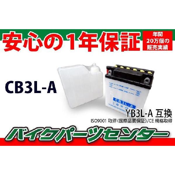 YB3L-A互換 CB3L-A バイクバッテリー 液付属 史上最も激安 1年保証付き 新品 バイクパーツセンター 最大64％オフ！