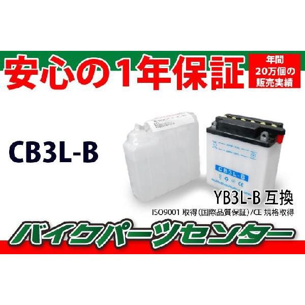 YB3L-B互換 CB3L-B ネットワーク全体の最低価格に挑戦 バイクバッテリー クラシック 液付属 1年保証付き バイクパーツセンター 新品