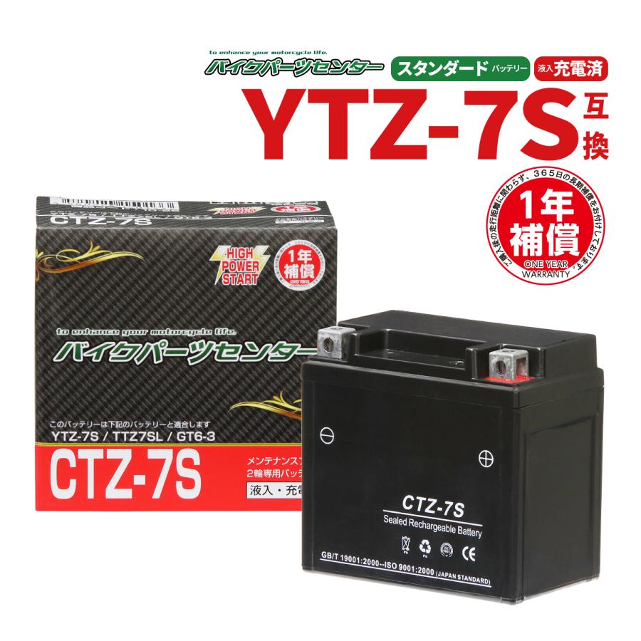 バッテリー CTZ-7S ユアサ YTZ7S 互換 1年間保証付き スクーピー ズーマー AF58 スマートDio トリッカー バイクパーツセンター