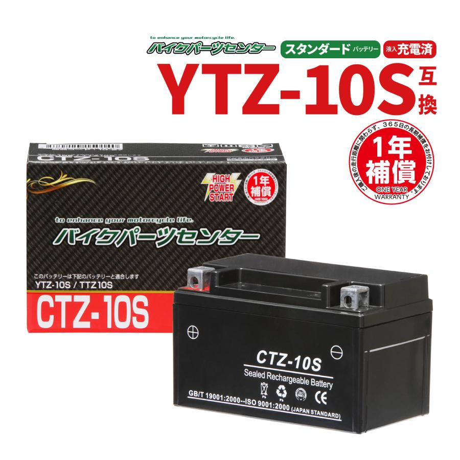 バッテリー CTZ-10S YTZ10S 互換 CB400SF NC39 NC42 人気ブランド多数対象 1年補償付 バイクパーツセンター PC37 MT09 受注生産品 PC40 CBR600RR 充電済み