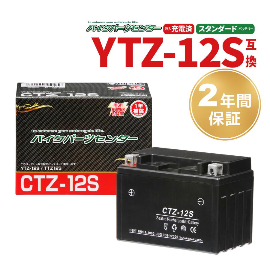 バイクバッテリー CTZ-12S 12S YTZ12S (ユアサ)/FTZ12S互換 T-MAX530