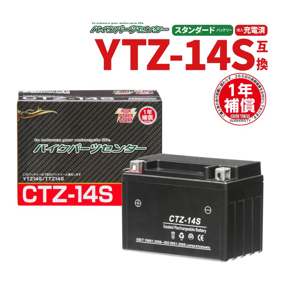 バイクバッテリー YTZ14S CTZ-14S 互換 CB1300 充電済み 1年補償 バイクバッテリー YTZ14S CTZ-14S 互換 CB1300 充電済み 1年補償