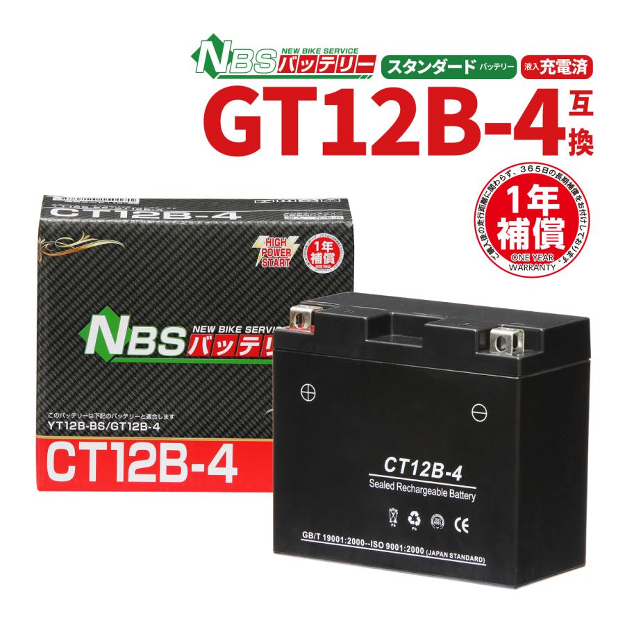 CT12B-4 バイクバッテリー GT12B-4互換 バイクパーツセンター 全商品オープニング価格 YT12B-４互換 国内在庫