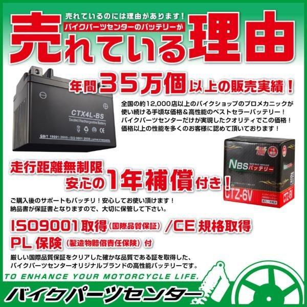 バイクバッテリー YTX4LBS YUASA ユアサ YTX4L-BS互換 CTX4L-BS HONDA ホンダ カブ ジャイロ DIO バイク ジェルバッテリー  充電済み 1年間保証付き｜bike-parts-center｜04