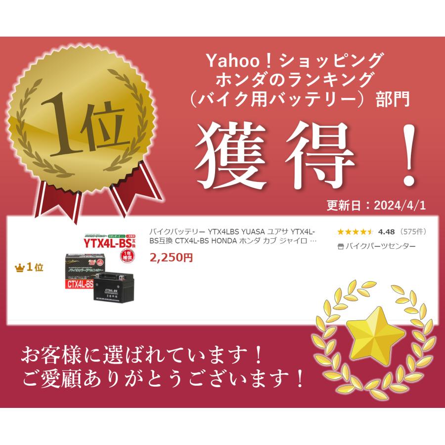 バイクバッテリー YTX4LBS YUASA ユアサ YTX4L-BS互換 CTX4L-BS HONDA ホンダ カブ ジャイロ DIO バイク ジェルバッテリー  充電済み 1年間保証付き｜bike-parts-center｜02