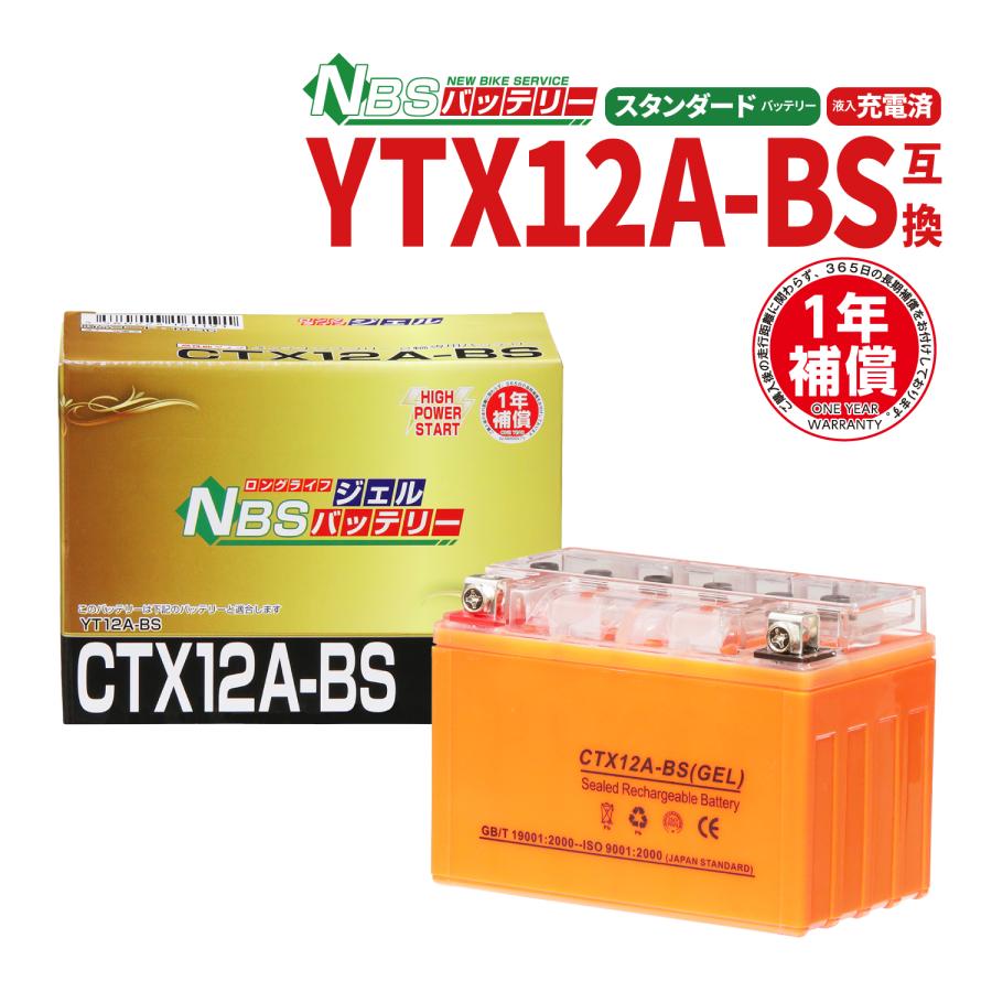 YT12A-BS互換 CTX12A-BS バイクバッテリー ジェル スケルトン1年保証付 新品 バイクパーツセンター :10-36:バイクパーツセンター  - 通販 - Yahoo!ショッピング