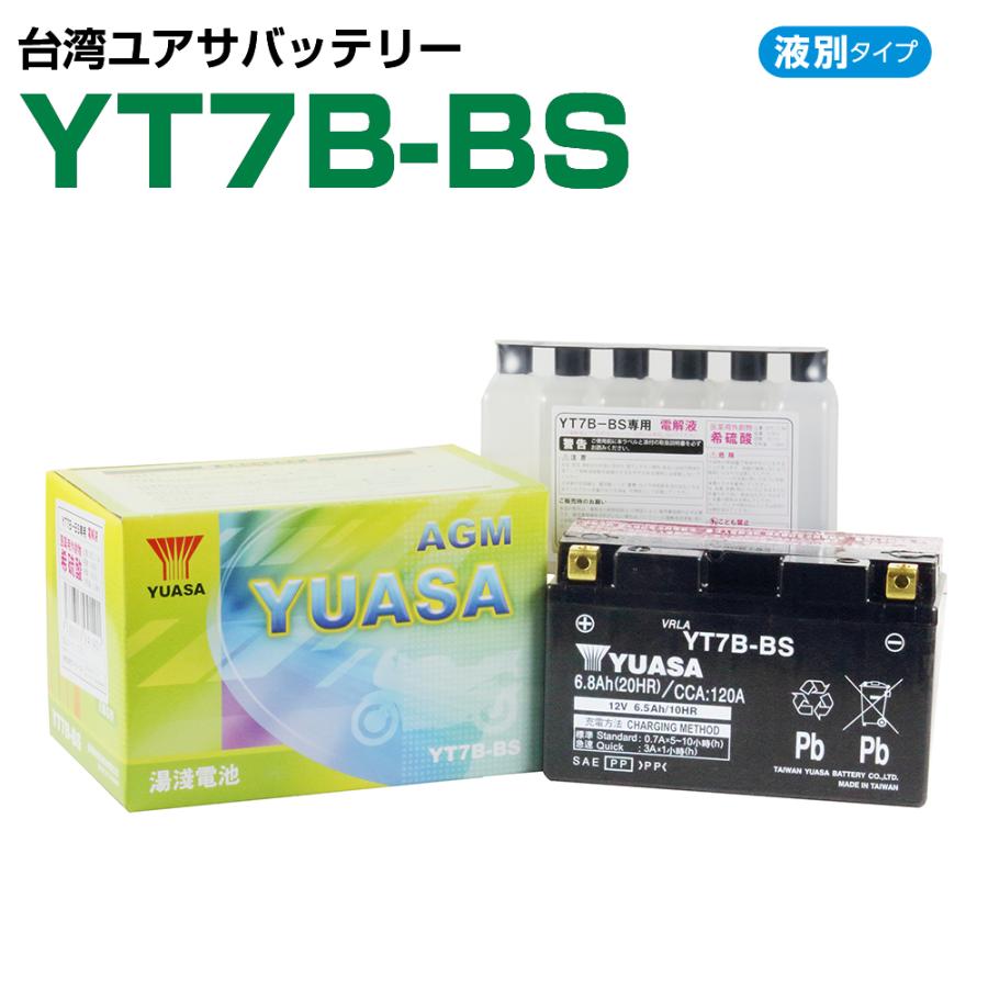 バイクバッテリー ユアサ YT7B-BS YT7B-4互換 賜物 YUASA 送料無料カード決済可能 バイクパーツセンター マジェスティ 新品 1年補償