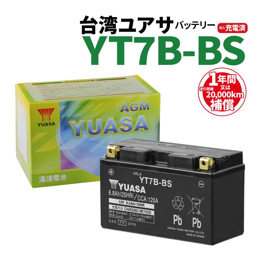 バイクバッテリー 台湾ユアサ YT7B-BS YTX7B-4互換 7BBS バイクバッテリー 台湾ユアサ YT7B-BS YTX7B-4互換 7BBS