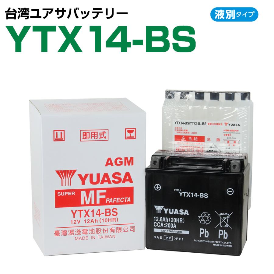 年間定番 バイクバッテリー ユアサ YUASA YTX14-BS 14-BS RC45 バイクパーツセンター ZX-12R XJR1200R 1年補償 X4 通販 激安 新品