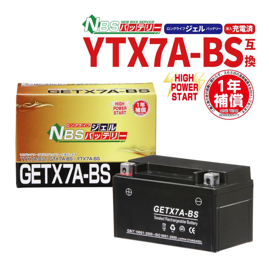 バイクバッテリー YTX7A-BS互換 GETX7A-BS ジェル 充電済み 1年 バイクバッテリー YTX7A-BS互換 GETX7A-BS ジェル 充電済み 1年