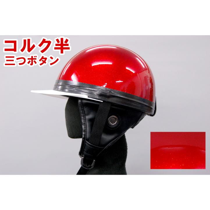 バイクヘルメット コルク半キャップ ソリッド 赤 レッドラメ バイクヘルメット コルク半キャップ ソリッド 赤 レッドラメ