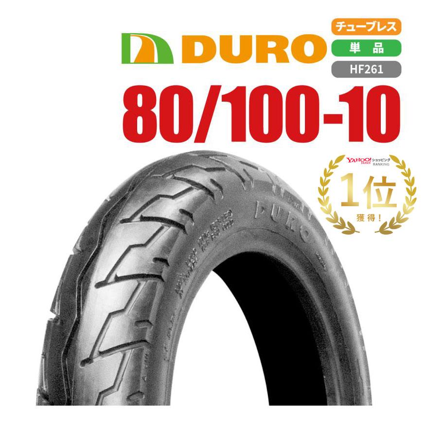 バイクタイヤ DURO タイヤ 80/100-10 46J HF261 T/L トゥデイ