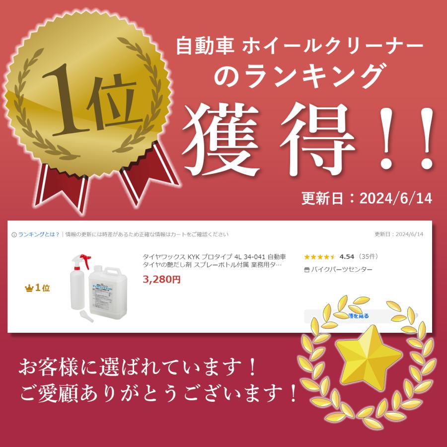 タイヤワックス 水性 4L KYK プロタイプ 34-041 古河薬品工業 タイヤワックス 水性 4L KYK プロタイプ 34-041 古河薬品工業