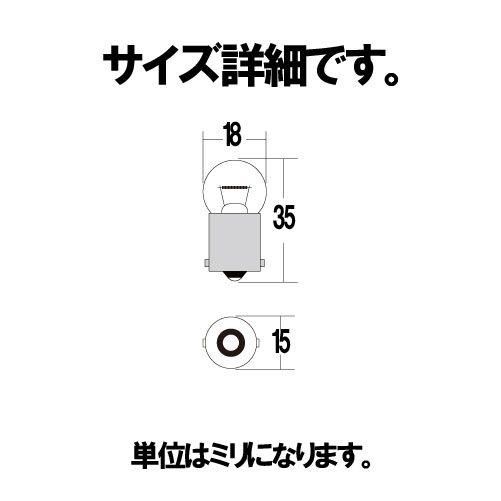 ウインカーバルブ 12V10W クリア 2個セット 新品 バイクパーツセンター｜bike-parts-center｜04