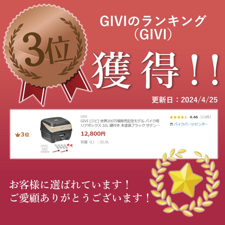 GIVI (ジビ) 世界200万個販売記念モデル バイク用 リアボックス 32L 鍵付き 未塗装ブラック サテンゴールドパネル(2M) モノロックケース B32N｜bike-parts-center｜03