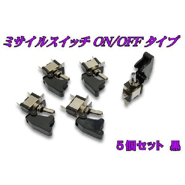 ミサイルスイッチ　ＯＮ/ＯＦＦタイプ　黒　5個セット 新品  バイクパーツセンター｜bike-parts-center