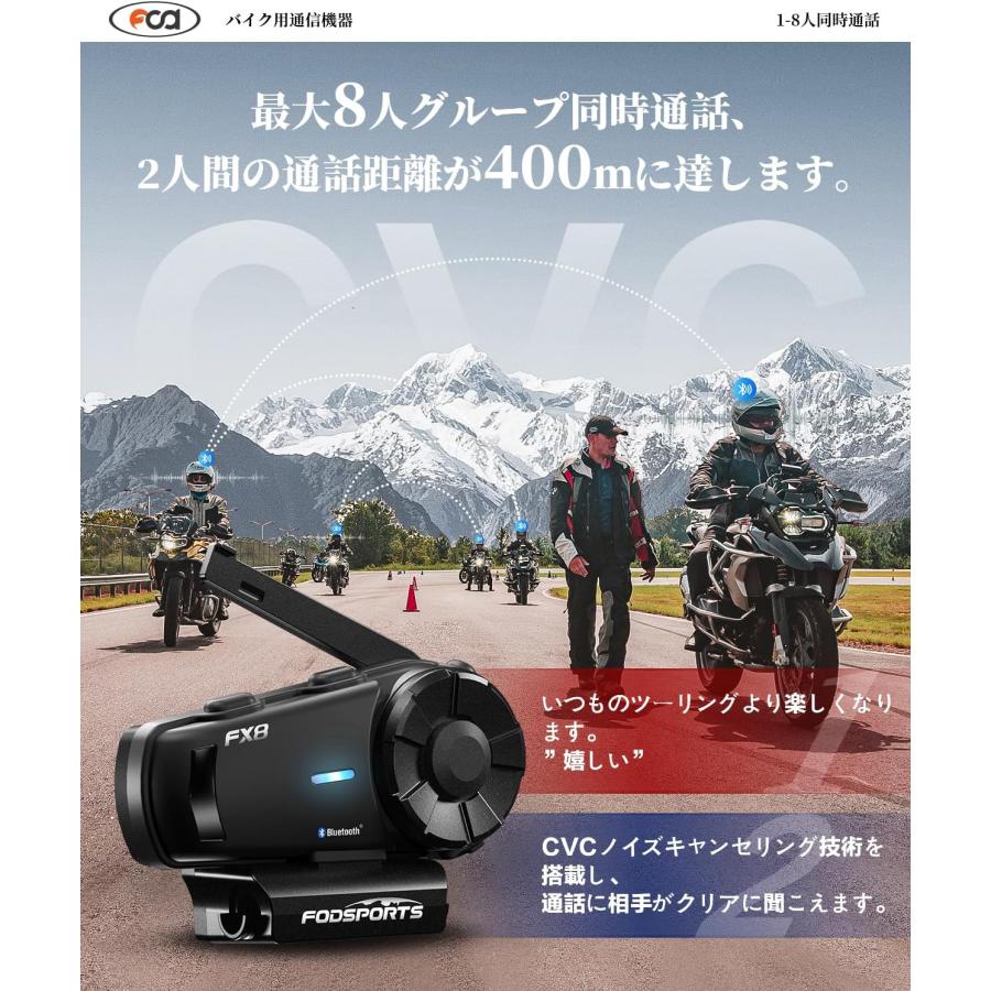 FODSPORTS バイク インカム FX8 最大8人 Bluetooth5.0 音楽共有 FODSPORTS バイク インカム FX8 最大8人 Bluetooth5.0 音楽共有