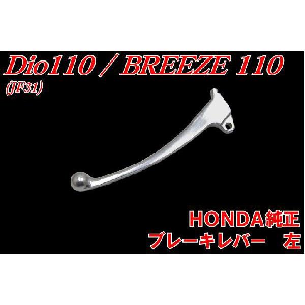 ホンダ純正 Dio110 JF31 ブレーキレバー左  バイクパーツセンター｜bike-parts-center