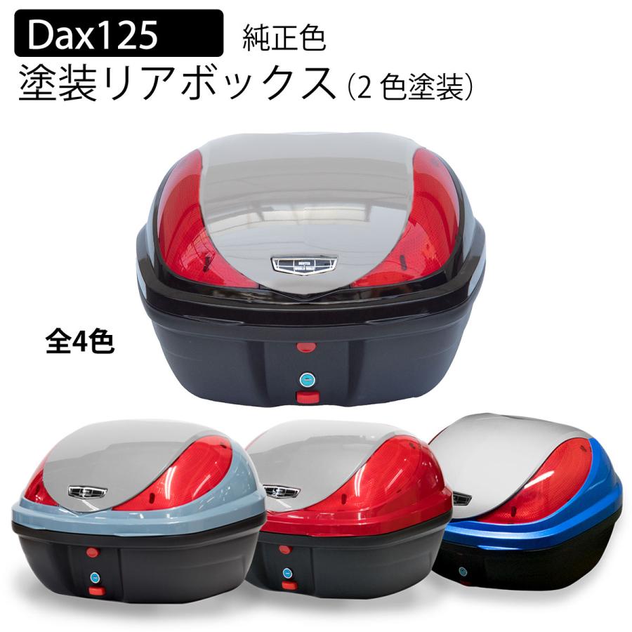 ワールドウォーク（WORLD WARK） ダックス125 2色塗装 純正色リア