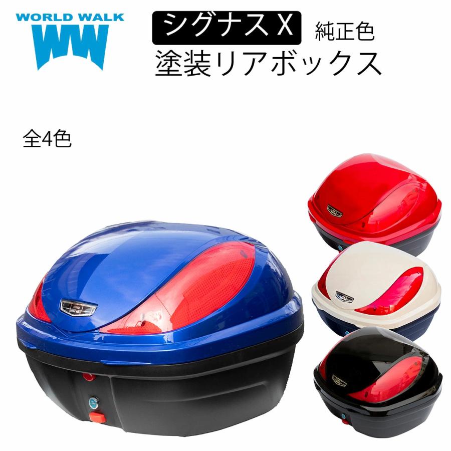 ワールドウォーク（WORLD WARK） シグナスX 専用 リアボックス 32L