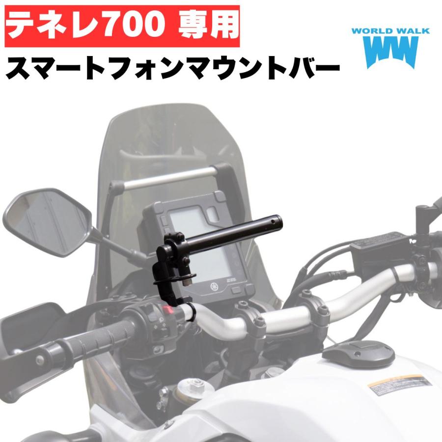 ワールドウォーク（WORLD WARK） 1年保証付き テネレ700 用