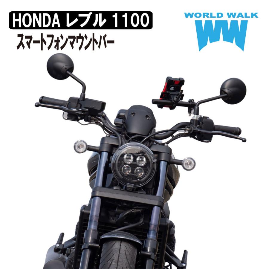 1年保証付 HONDAI レブル1100 スマートフォン マウントバー 22.2φ