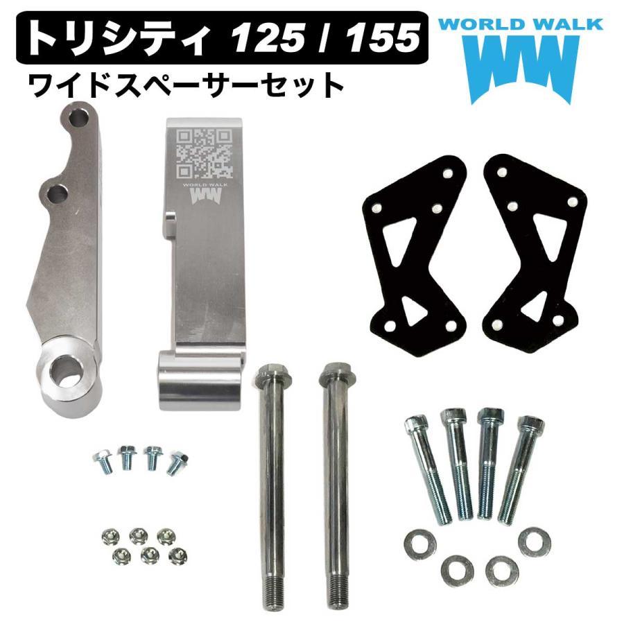 ワールドウォーク 1年保証 トリシティ125 トリシティ155 専用 ワールドウォーク 1年保証 トリシティ125 トリシティ155 専用
