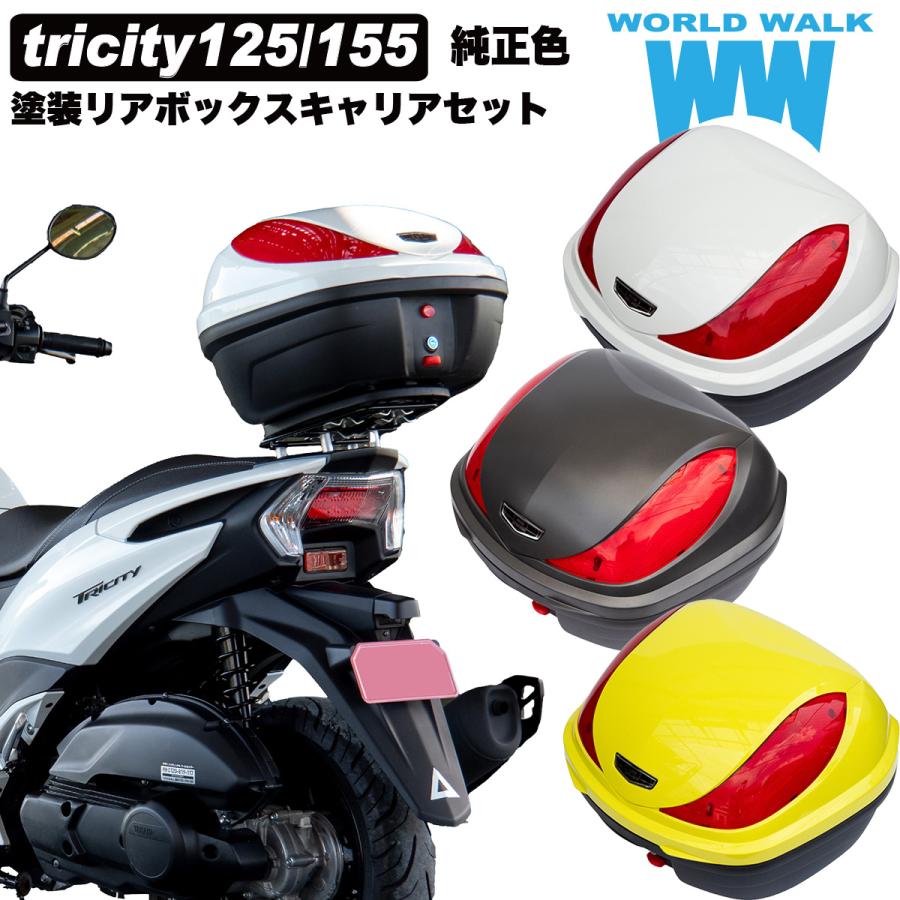 ワールドウォーク YAMAHA トリシティ125/155 EBJ-SE82J 2BJ ワールドウォーク YAMAHA トリシティ125/155 EBJ-SE82J 2BJ