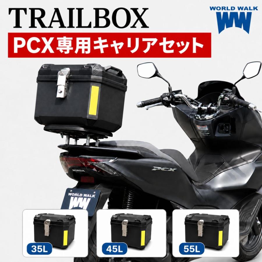 ワールドウォーク（WORLD WARK） 1年保証付 PCX専用リアキャリア＆リア
