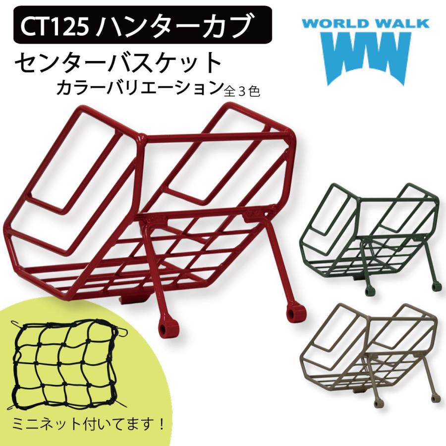 ワールドウォーク（WORLD WARK） 1年保証 ツーリングネット付！CT125